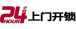 南明24小时上门开锁公司